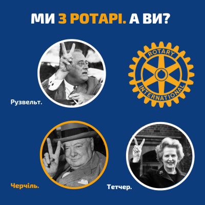Rotarian, 