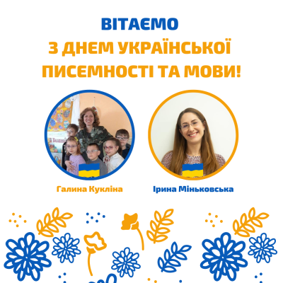 Congratulations on the Day of Ukrainian writing and language!