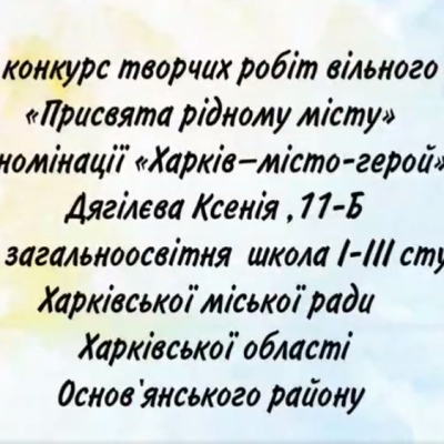 Я - Харків. Мене піднакрило!