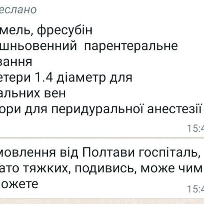 ‼️Отримав SOS, напружив голос, запустив благодійний розголос‼️
